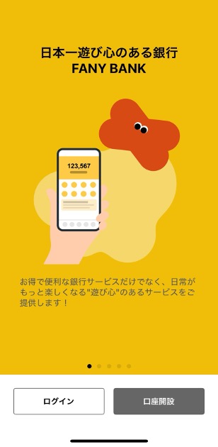 FANY BANKアプリのスクリーンショット