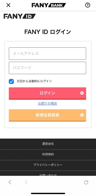 FANY IDのログイン画面のスクリーンショット