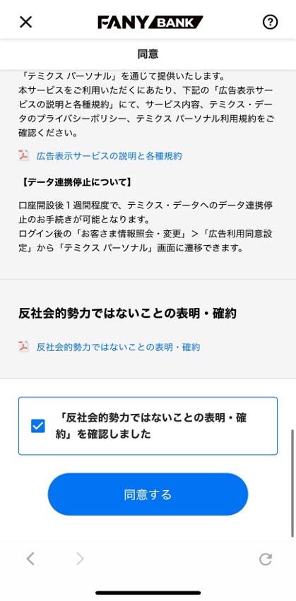 お客様情報連携のご確認のスクリーンショット