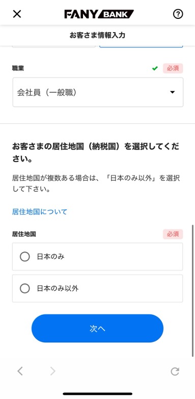 お客様情報の入力画面のスクリーンショット