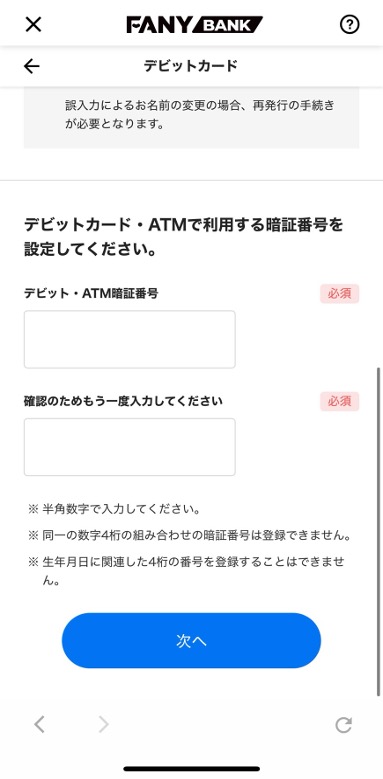 デビットカード情報の入力画面のスクリーンショット