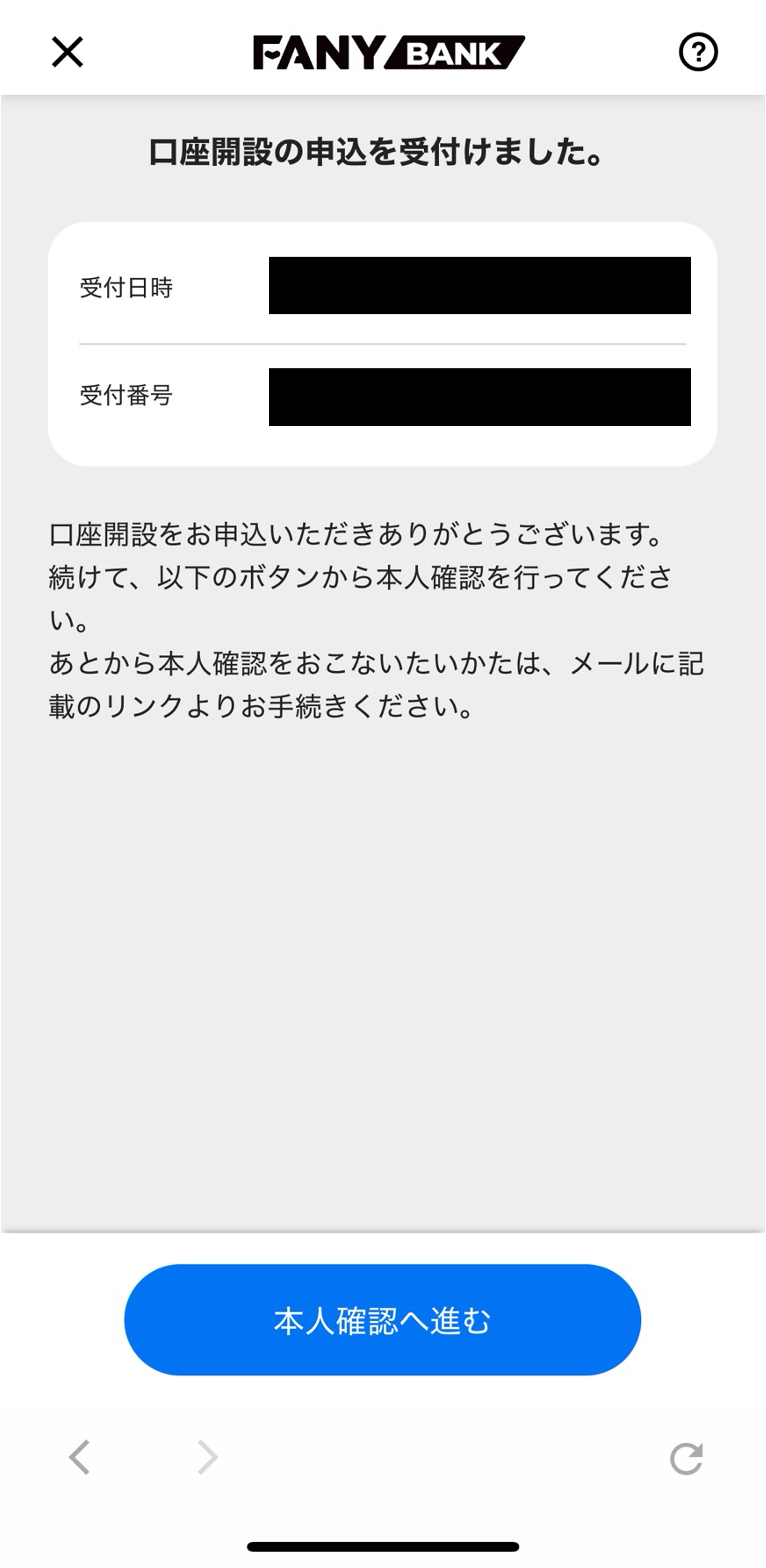 口座開設の申込受付完了画面のスクリーンショット