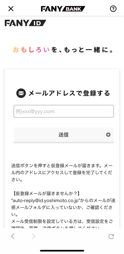 お客様情報連携のご確認のスクリーンショット