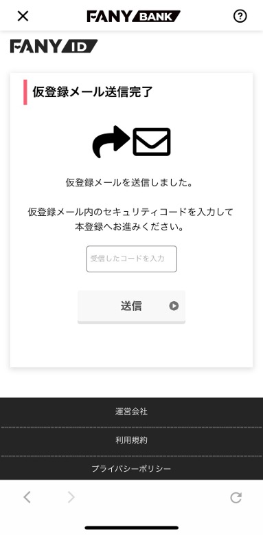 仮登録メール送信画面のスクリーンショット