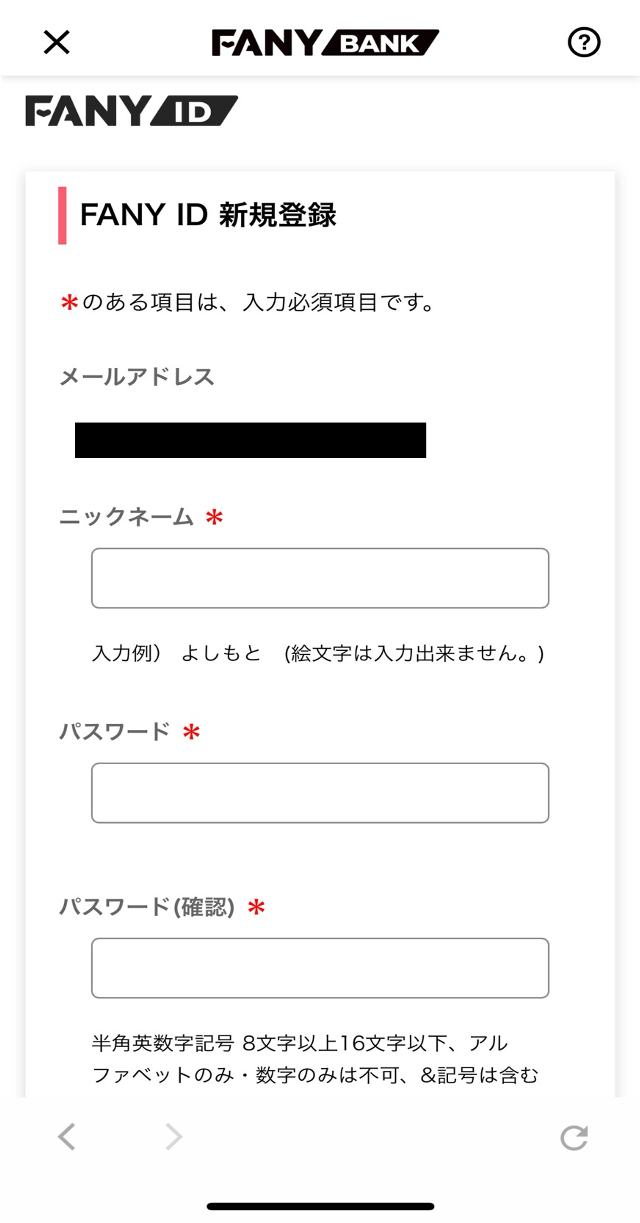 FANY ID本登録画面のスクリーンショット